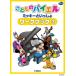  музыкальное сопровождение Mickey ...../.. было использовано bai L * Work * книжка 3(GTP01100702)