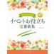  музыкальное сопровождение флейта * Duo / Event . позиций .. стандартный сборник (CD есть )(GTW01100399/ средний класс /(Y))