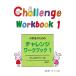 музыкальное сопровождение ученик начальной школы поэтому. "Challenge" * Work книжка 1