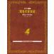  музыкальное сопровождение уголок .....(4875/ фортепианная пьеса сборник )