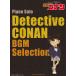  музыкальное сопровождение TV аниме [ Detective Conan ]BGM Selection(04169/ фортепьяно * Solo )