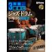 3 год после, наверняка Jazz * барабан .... тренировка закон (CD есть )(3878/ ритм &amp; барабан * журнал /lito- музыка * Mucc )