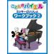  музыкальное сопровождение Mickey ...../.. было использовано bai L * Work * книжка 2(GTP01100778)