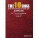  музыкальное сопровождение THE 10 SONGS гитара Solo поэтому. мир шедевр 10 выбор (GG685)
