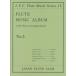  музыкальное сопровождение флейта * музыка * альбом No.5( флейта Club шедевр серии 015)