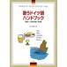  петь немецкий язык рука книжка (4172/.. немецкий язык. произношение . шедевр выбор )