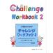  музыкальное сопровождение ученик начальной школы поэтому. "Challenge" * Work книжка 2
