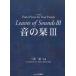  музыкальное сопровождение три ../ звук. .III(0344/ фортепьяно игра в четыре руки сборник )
