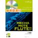  музыкальное сопровождение WMF-00011...mote* флейта /......(. кимоно ...)( справка источник звука CD есть )( Solo музыкальное сопровождение / сложность :4/ исполнение час :3 минут 40 секунд )