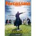 Percussion magazine( ударный инструмент * журнал )VOL.09 WINTER 2024(3971/lito- музыка * Mucc )