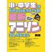  музыкальное сопровождение новейший песни из аниме коллекция (04285/ маленький * ученик неполной средней школы. .... фортепьяно * Solo / звук название kana есть )