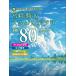  музыкальное сопровождение Miyazaki .&amp; Studio Ghibli шедевр 80(4974/ супер ....... фортепьяно * Solo /doremi....*.. номер * - style организовать * левый рука. .... движение )