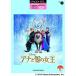  музыкальное сопровождение начинающий STAGEA*EL Disney * поддержка есть VOL.1 дыра . снег. женщина .