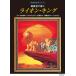  музыкальное сопровождение презентация .../ лев * King ( презентация закадровый текст есть )(GTP01101716/ фортепьяно * Solo / первый средний класс )