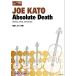 музыкальное сопровождение HCE-325 Kato JOE/Absolute Death[ струна приятный 4 -слойный .]( исполнение час : примерно 3 минут )