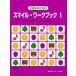  музыкальное сопровождение Smile * Work книжка 1( ученики средних и старших классов поэтому. / Revell выше * тест есть )