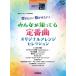  музыкальное сопровождение 5~4 класс electone STAGEA electone ...VOL.77/ ежемесячный electone Presents.. хочет!... хочет! все ..... стандартный искривление 