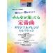  musical score 5~4 class electone STAGEA electone ...VOL.77/ monthly electone Presents.. want!... want! all ..... standard bending 