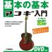  музыкальное сопровождение основы. основы /akogi введение (DVD есть )(GTL01101804/(Y))