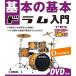  музыкальное сопровождение основы. основы / барабан введение (DVD есть )(GTL01101810/(Y))