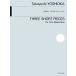  музыкальное сопровождение Yoshioka ../3.. маленький товар (2 шт.. маримба поэтому. )(550279)