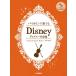  музыкальное сопровождение скрипка . играть Disney сборник произведений ( фортепьяно ..CD&amp;... есть )(GTW01102100/ первый средний класс /(Y))
