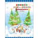  музыкальное сопровождение все . игра в четыре руки happy * Рождество ( no. 6 версия )(190669/bai L ~brukmyula- степень /4 рука *6 рука игра в четыре руки )