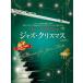  музыкальное сопровождение флейта . играть Jazz * Рождество ( no. 2 версия )( фортепьяно ...&amp; караоке CD есть )(547042)