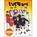  музыкальное сопровождение Haikyu!!!!/ тематическая песня сборник (15403/ фортепьяно * Solo )