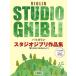  музыкальное сопровождение скрипка / Studio Ghibli сборник произведений ( фортепьяно ...&amp; караоке .. источник звука есть )(GTW01102199/[.... .. сырой ...] до / первый средний класс / средний класс )