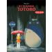  музыкальное сопровождение Mini альбом Studio Ghibli Tonari no Totoro начинающий ( английская версия )(GTP01101944/[ Yamaha свечение bar версия ]/ фортепьяно * Solo )