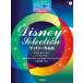  музыкальное сопровождение средний ~ высокий класс electone STAGEA electone &amp; electone VOL.1/ Disney сборник произведений 