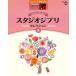  музыкальное сопровождение 7~6 класс electone STAGEA popular VOL.85/ Studio Ghibli * selection 3(GTE01102162)