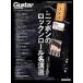 Guitar magazine Selections Vol.3 Nippon. блокировка n roll название . выбор (4255/lito- музыка * Mucc )