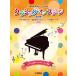  музыкальное сопровождение Classic * on * stage ( презентация успех manual имеется )( модифицировано . версия )(GTP01102452/ фортепьяно Solo * игра в четыре руки / первый средний класс )