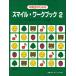 музыкальное сопровождение Smile * Work книжка 2( ученики средних и старших классов поэтому. / Revell выше * тест есть )
