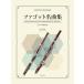  музыкальное сопровождение фагот шедевр сборник (548354/ фортепьяно .. имеется )
