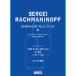  музыкальное сопровождение черновой maninof/ симфония no. 2 номер Op.27 no. 3 приятный глава [2 шт. фортепьяно версия ]( план выпускать )(5996/ средний продвинутый уровень )