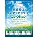  музыкальное сопровождение bai L .... Miyazaki .&amp; Studio Ghibli коллекция (5126)