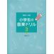  музыкальное сопровождение ученик начальной школы. ongaku drill 3 новый версия (3901/ необоснованный нет учеба )
