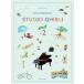  музыкальное сопровождение Studio Ghibli Recital Repertoire 2 [Easy Piano](179247/Piano Solo)