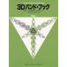  музыкальное сопровождение 3D частота * книжка / флейта (GTW01102557/.. хороший частота поэтому. 3.. approach /(Y))