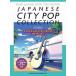  музыкальное сопровождение japa потребности * City * pop * коллекция (16327/ гитара .. язык .)