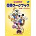  музыкальное сопровождение Mickey ...../ впервые .. приятный . Work книжка (GTP01102593)
