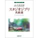  музыкальное сопровождение долгосрочный сохранение версия Studio Ghibli шедевр выбор (3927/.... фортепьяно * Solo )