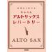  музыкальное сопровождение необоснованный нет дуть .. простой альтсаксофон *re часть Lee (GTW01102857/ начинающий /(Y))