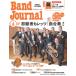 Band Journal( частота journal )2026 год 06 месяц номер (07547/192606)