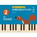 музыкальное сопровождение FUN! FUN! фортепьяно stage 2( no. 2 версия )(170558/5 палец позиция ...)