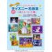  фортепьяно ... ..! Disney шедевр сборник ~10 -тактный - Lee z2~(GTK01103044/ Yamaha Mucc серии 222/ введение ~ начинающий )