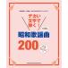  музыкальное сопровождение teka. знак ...! Showa песня искривление 200(60190/*... код * имя только размещение... линия .. размещение. нет.)
